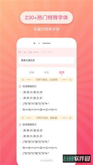特殊文字截图3