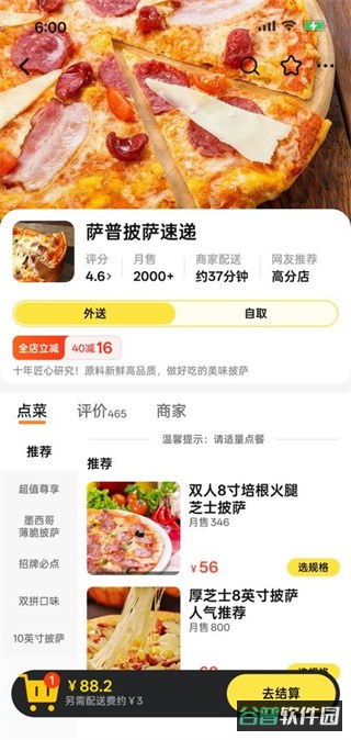 点外卖模拟器截图1