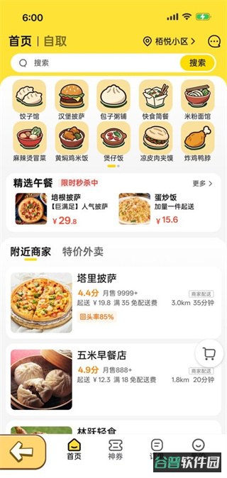 点外卖模拟器截图2