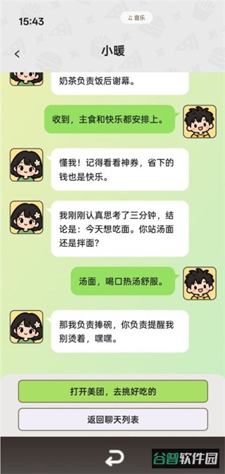 点外卖模拟器截图3