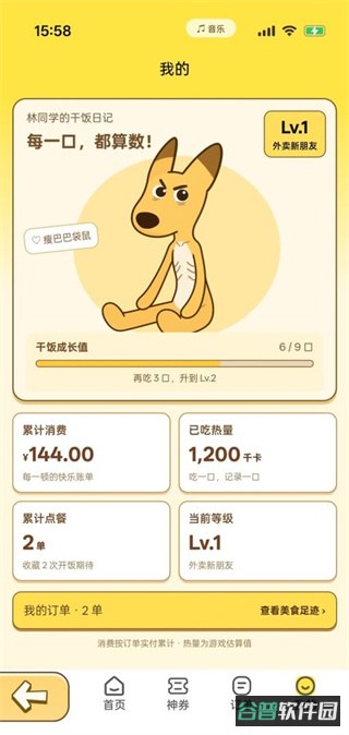 点外卖模拟器截图4