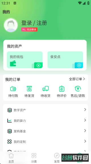 食饮有安