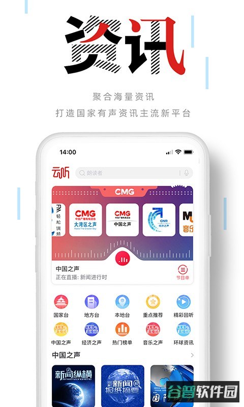 央广云听收音机