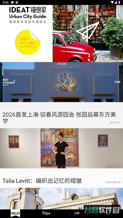 IDEAT理想家截图2