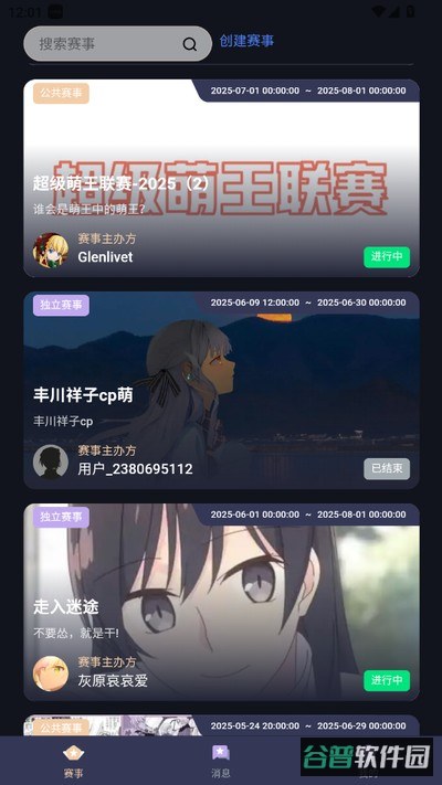萌投截图3