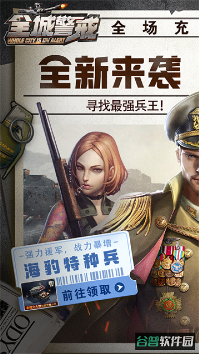 全城警戒截图2