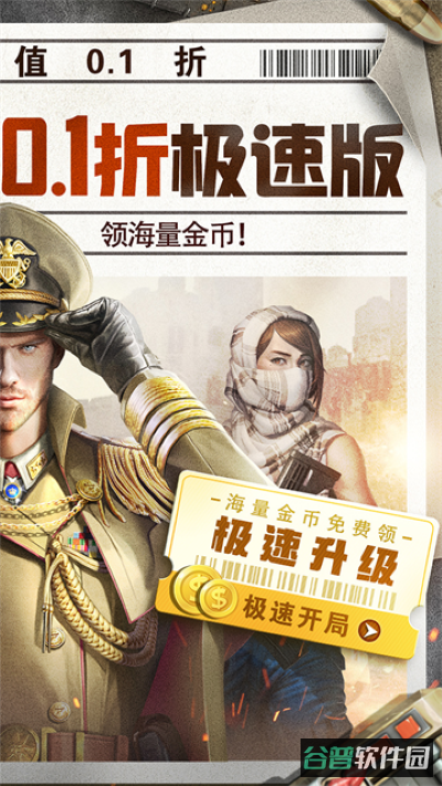 全城警戒截图3