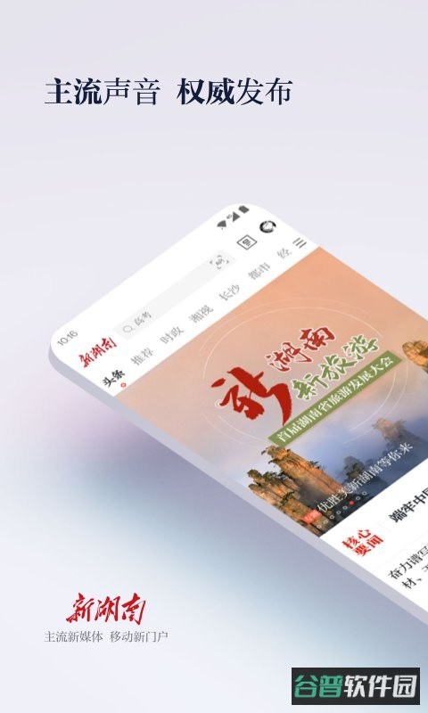 新湖南截图2