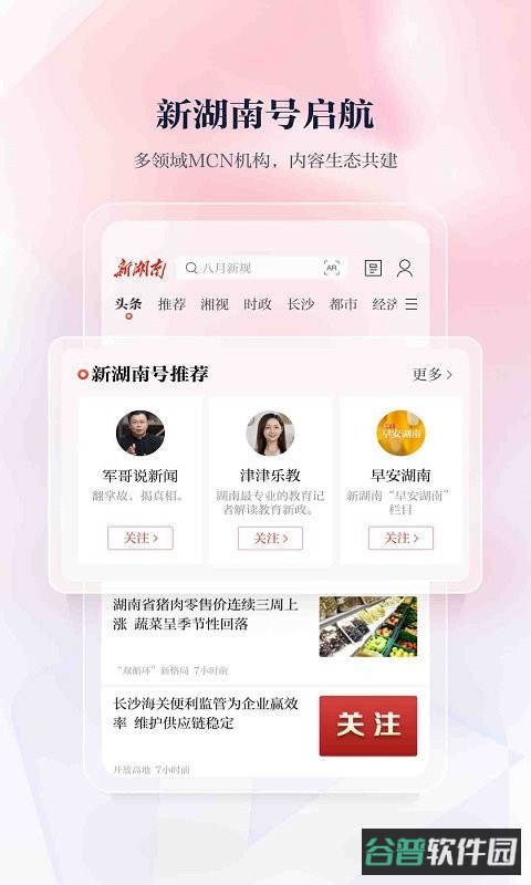 新湖南截图4