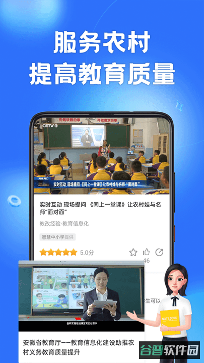 智慧中小学教育平台免费网课