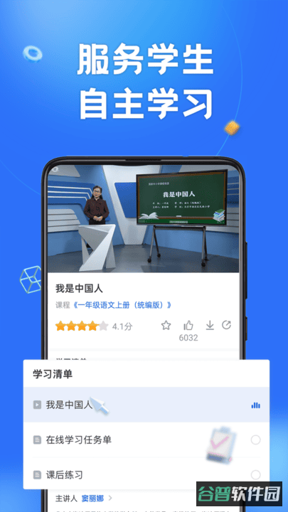 智慧中小学教育平台免费网课截图2