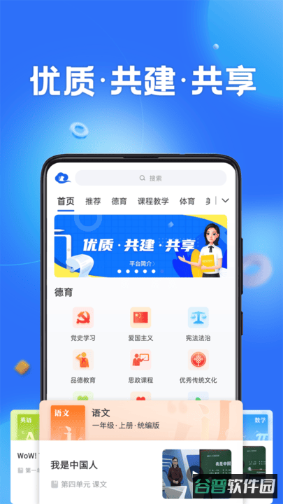 智慧中小学教育平台免费网课截图4