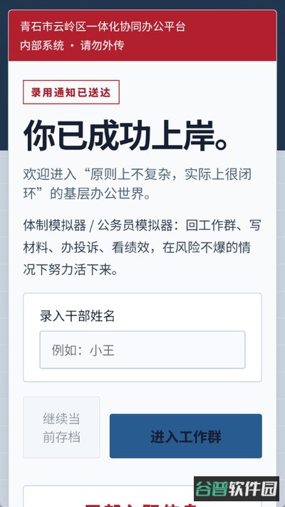 重生之我是公务员的一生截图1