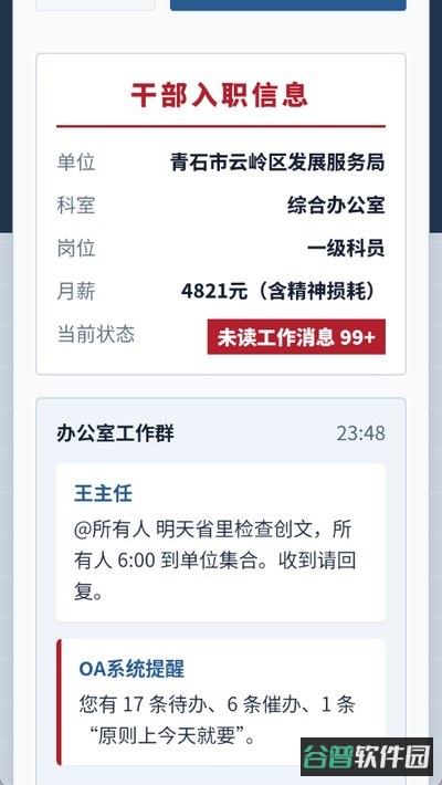 重生之我是公务员的一生截图2