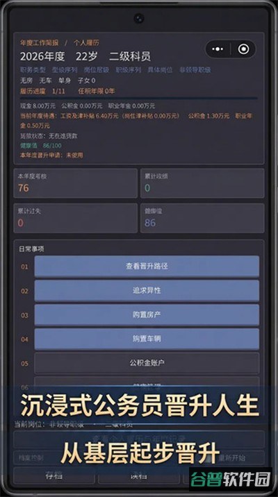 重生之我是公务员的一生截图3