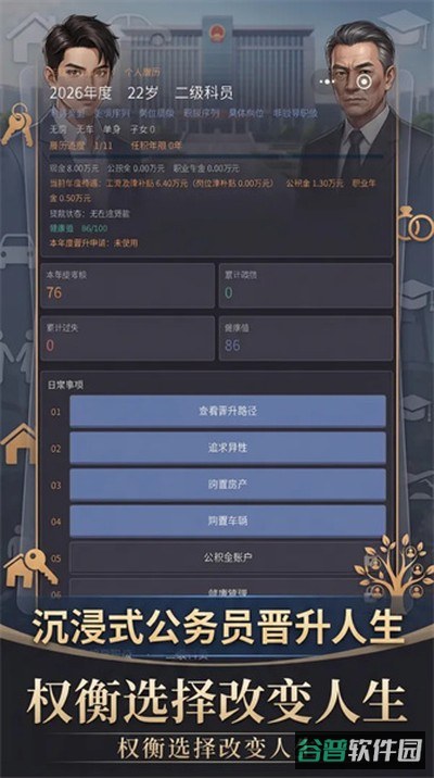 重生之我是公务员的一生截图4