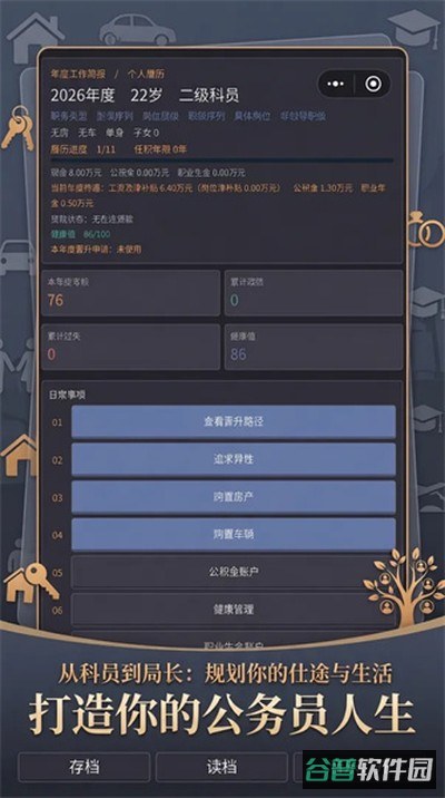 重生之我是公务员的一生截图5
