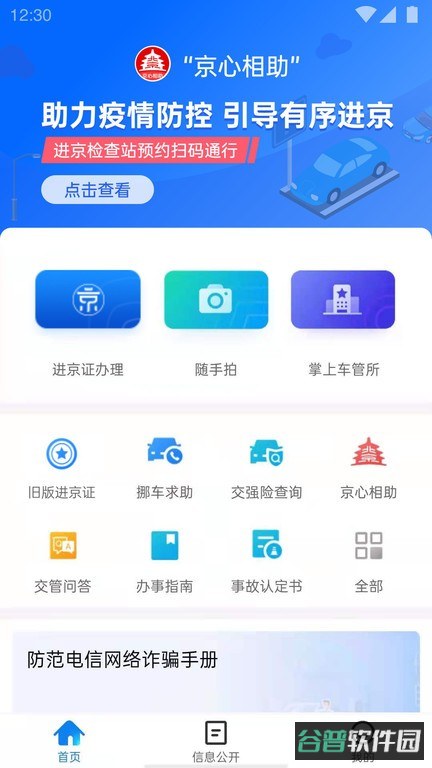 北京交警app办理进京证截图2