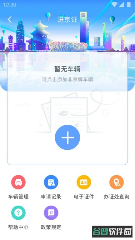 北京交警app办理进京证截图3