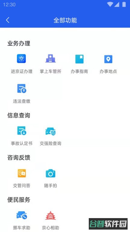 北京交警app办理进京证截图4