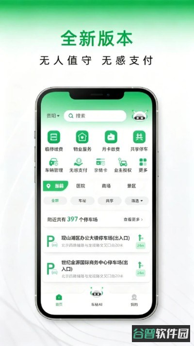 车秘截图1