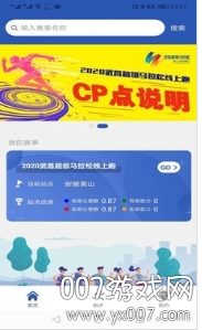 小马快跑线上跑截图2