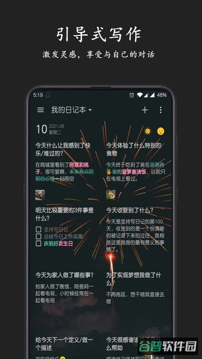 格间日记免费版(GJDiary)截图1