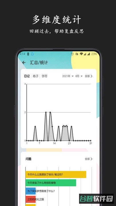格间日记免费版(GJDiary)截图3