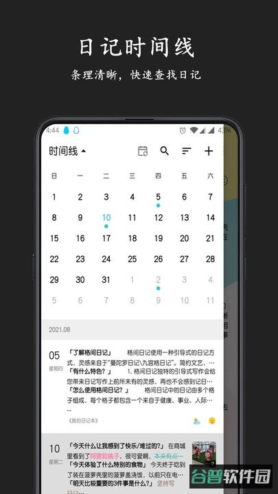 格间日记免费版(GJDiary)截图4