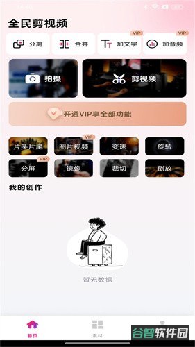 全民剪视频