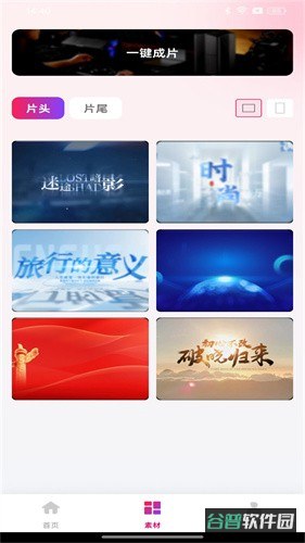 全民剪视频截图3
