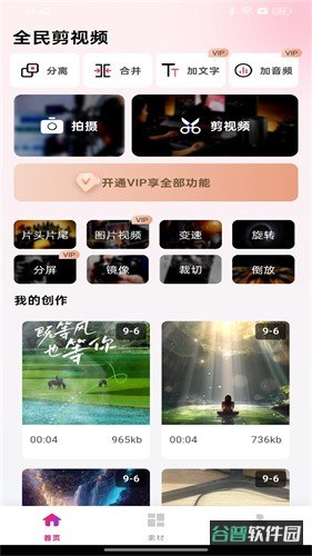 全民剪视频截图4