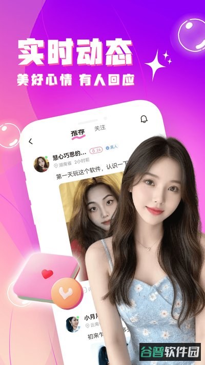 缘分聊聊看安卓版下载截图1