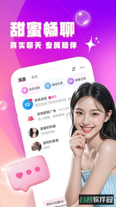 缘分聊聊看安卓版下载截图2
