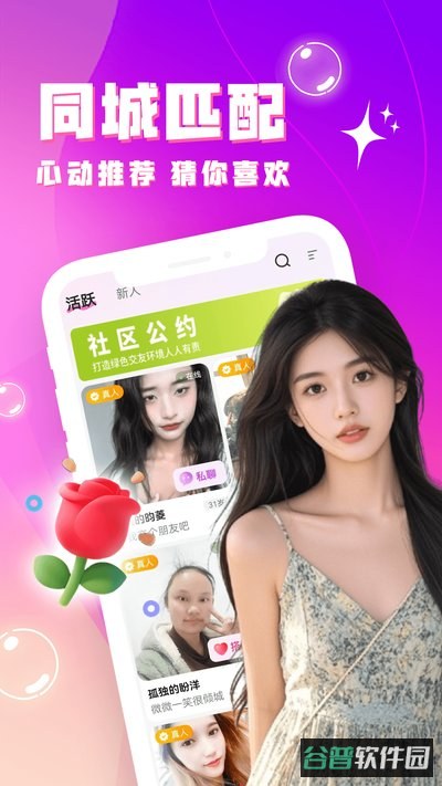缘分聊聊看安卓版下载截图3