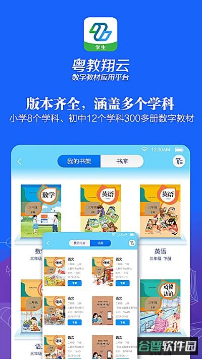 粤教翔云数字教材应用平台学生端截图2