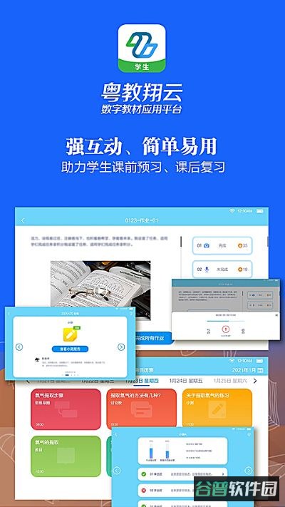 粤教翔云数字教材应用平台学生端截图3