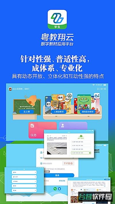 粤教翔云数字教材应用平台学生端截图4