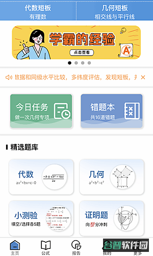 初中数学宝典截图4