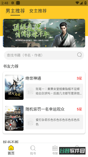 无敌小说截图1