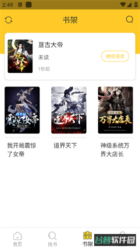 无敌小说截图3