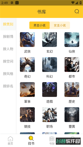 无敌小说截图4