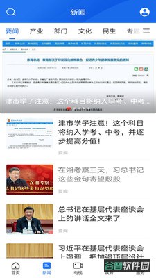 智慧津市截图1