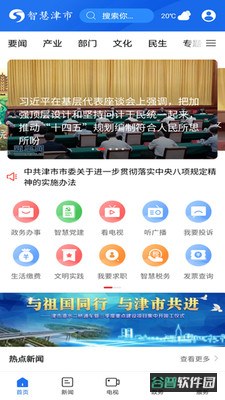 智慧津市截图2