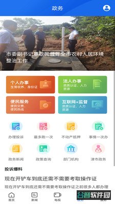 智慧津市截图3