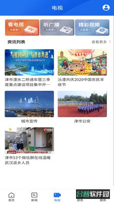 智慧津市截图4