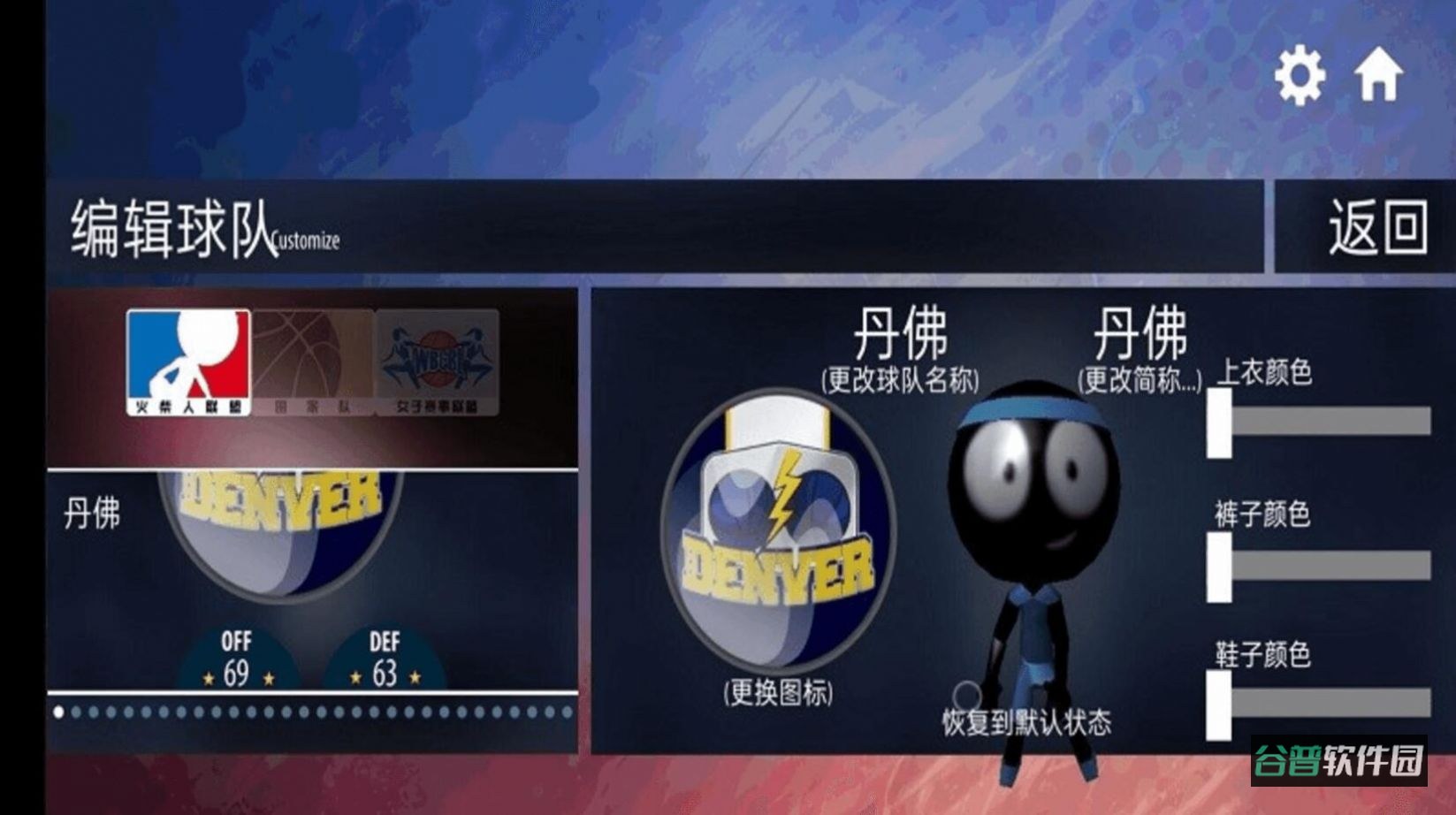 球来球往截图1