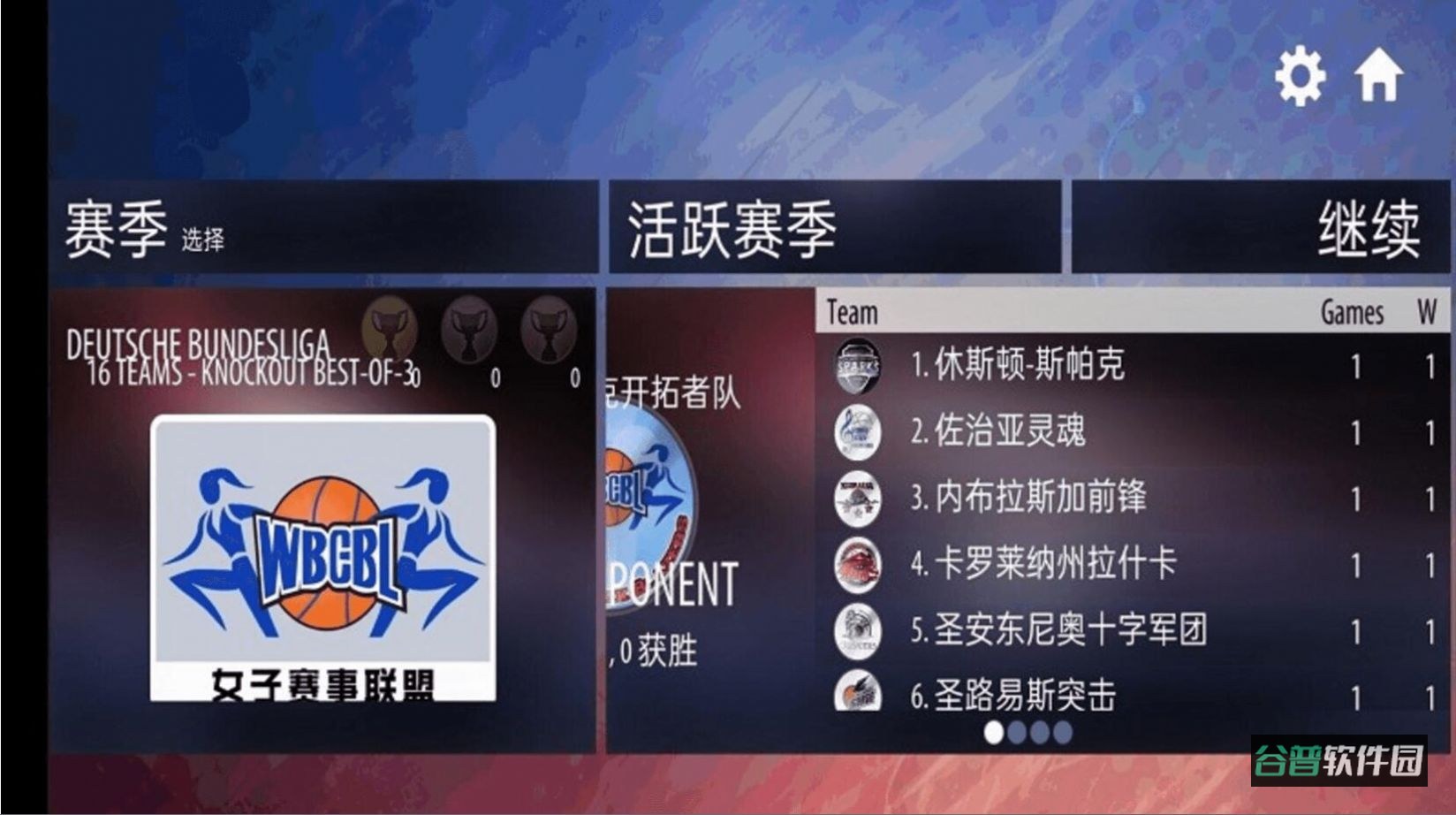 球来球往截图2
