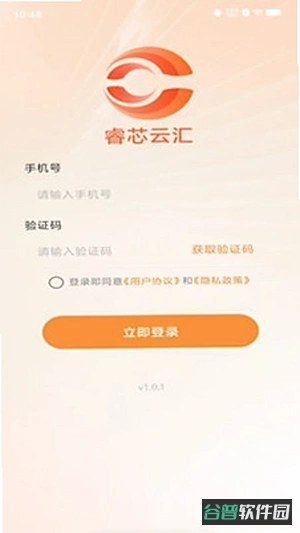 睿芯云汇截图4