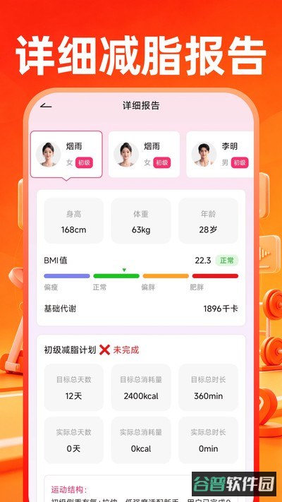 小蚁运动健康截图4